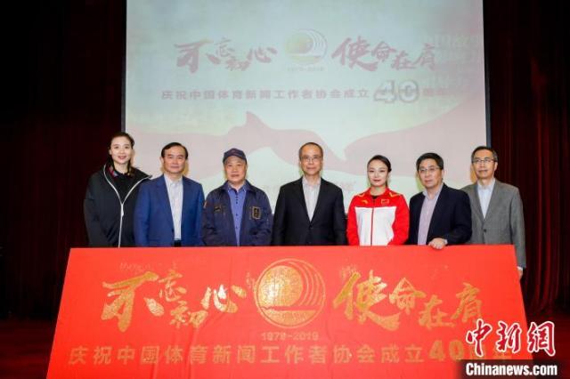 24直播网:中国体育新闻工作者协会成立40周年纪念活动在京启动(图1) 24直播网:中国体育新闻工作者协会成立40周年纪念活动在京启动(图1)