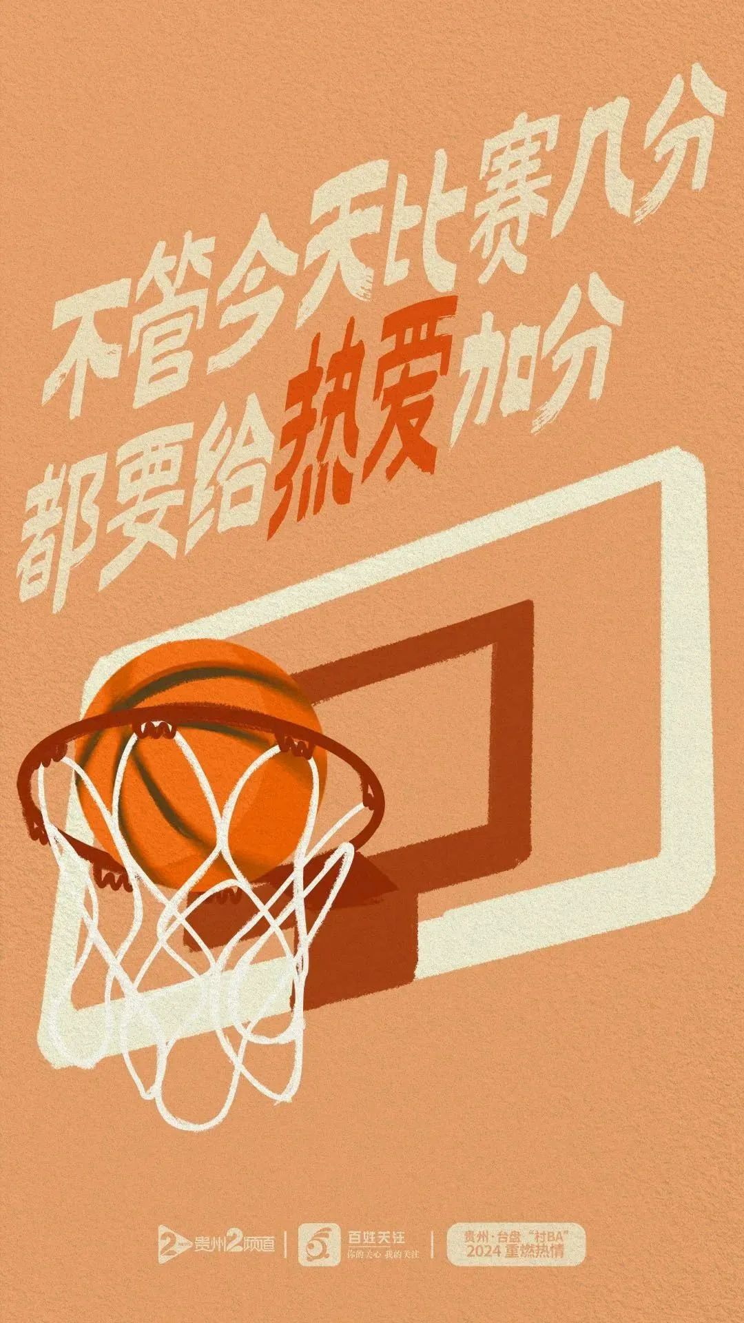战火重燃！2024年“村BA”即将开赛(图2)