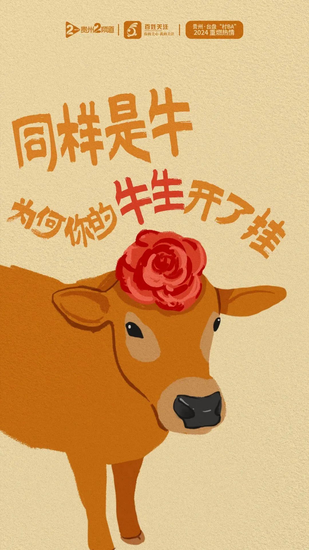 战火重燃！2024年“村BA”即将开赛(图4)