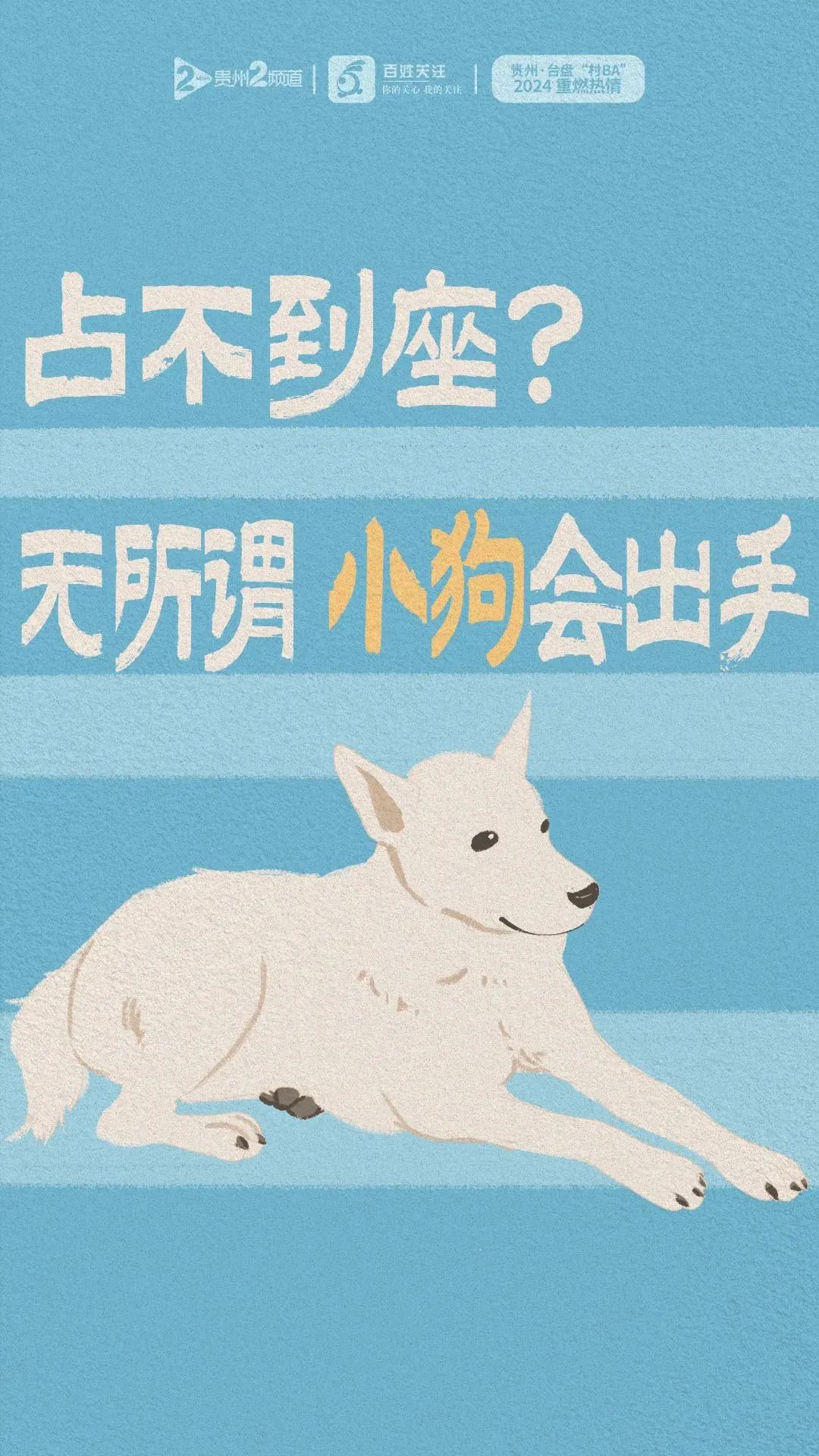 战火重燃！2024年“村BA”即将开赛(图5)