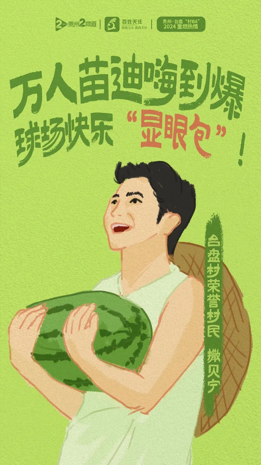 战火重燃！2024年“村BA”即将开赛(图10)